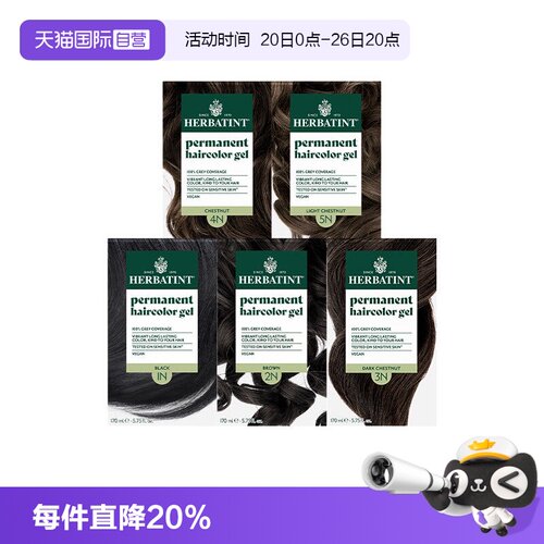 自营意大利Herbatint植物染发剂