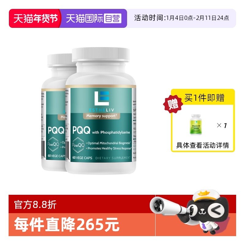 【自营】Estheliv研生之力PQQ增能瓶线粒体补脑胶囊磷脂脑神经*2,保健食品/膳食营养补充食品,PQQ/吡咯喹啉醌,淘宝优惠券,粉丝福利购,淘宝优惠卷