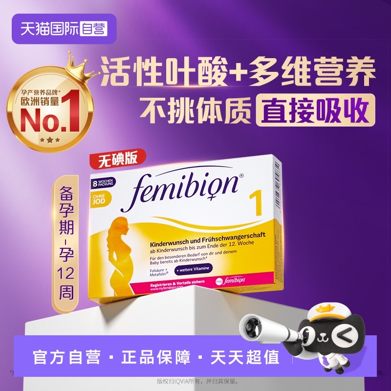 Femibion自营孕早期德国叶酸