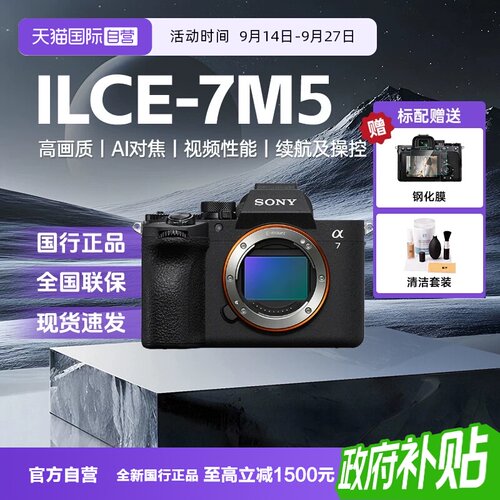 索尼A7M5全画幅微单数码相机