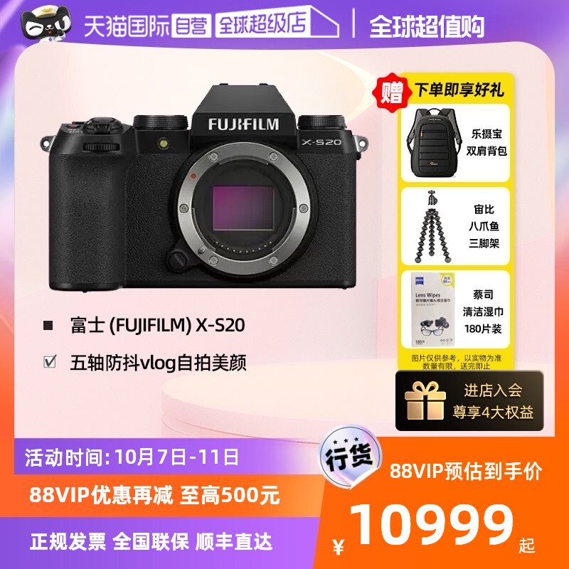 【自营】FUJIFIL富士XS20微单数码相机x-s20五轴防抖vlog自拍美颜怎么样,好用不?