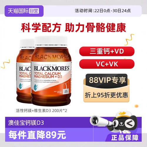 【自营】BLACKMORES澳佳宝活性钙镁复合维生素D3补钙片2瓶装