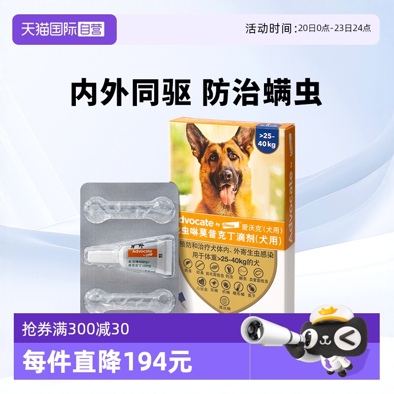 自营内外同驱德国驱虫药爱沃克