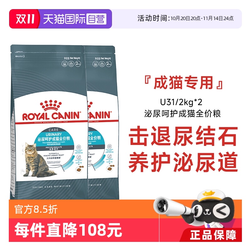 皇家泌尿呵护成猫全价粮U31