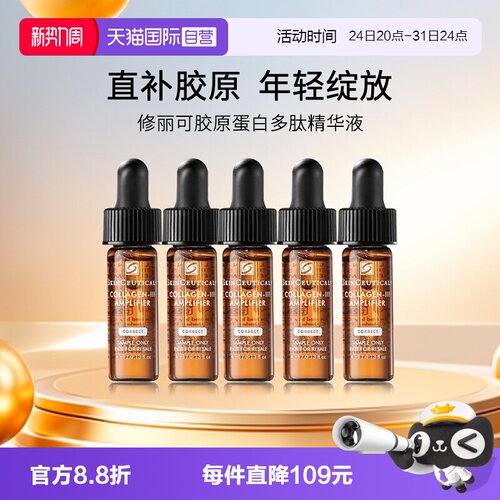 修丽可胶原蛋白多肽精华旅行装