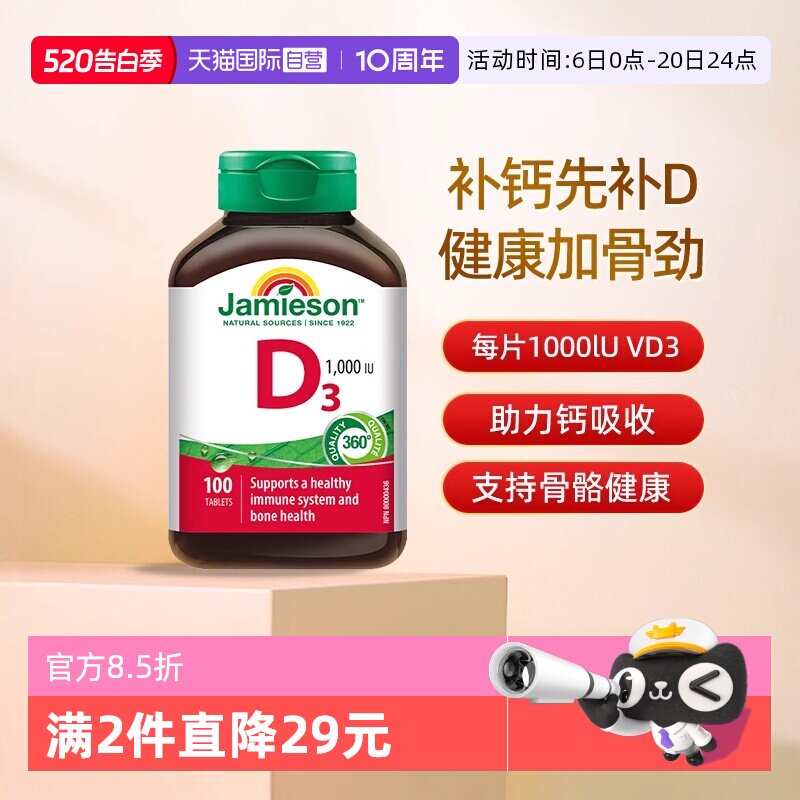 【自营】Jamieson健美生维生素D3营养片补钙维生素d助钙吸收片剂