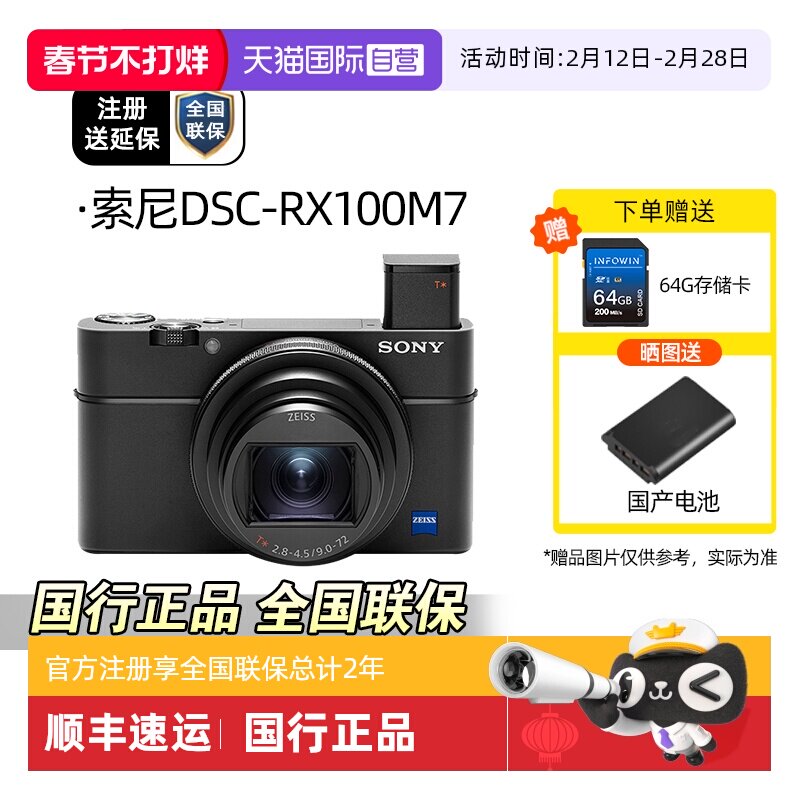 【自营】Sony/索尼 DSC-RX100M7长焦数码相机视频高