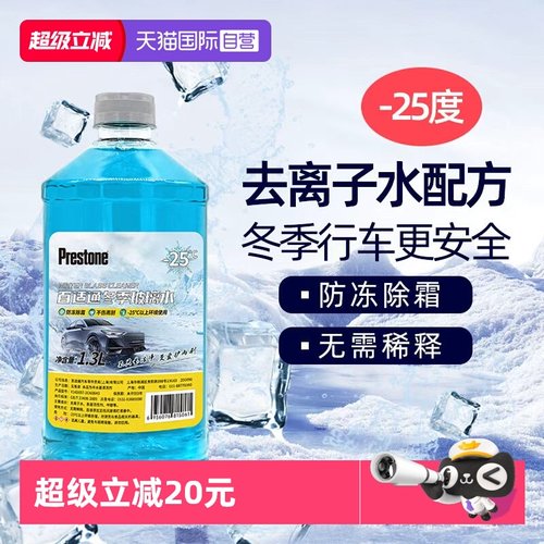 防冻玻璃水百适通玻璃水雨刷清洁