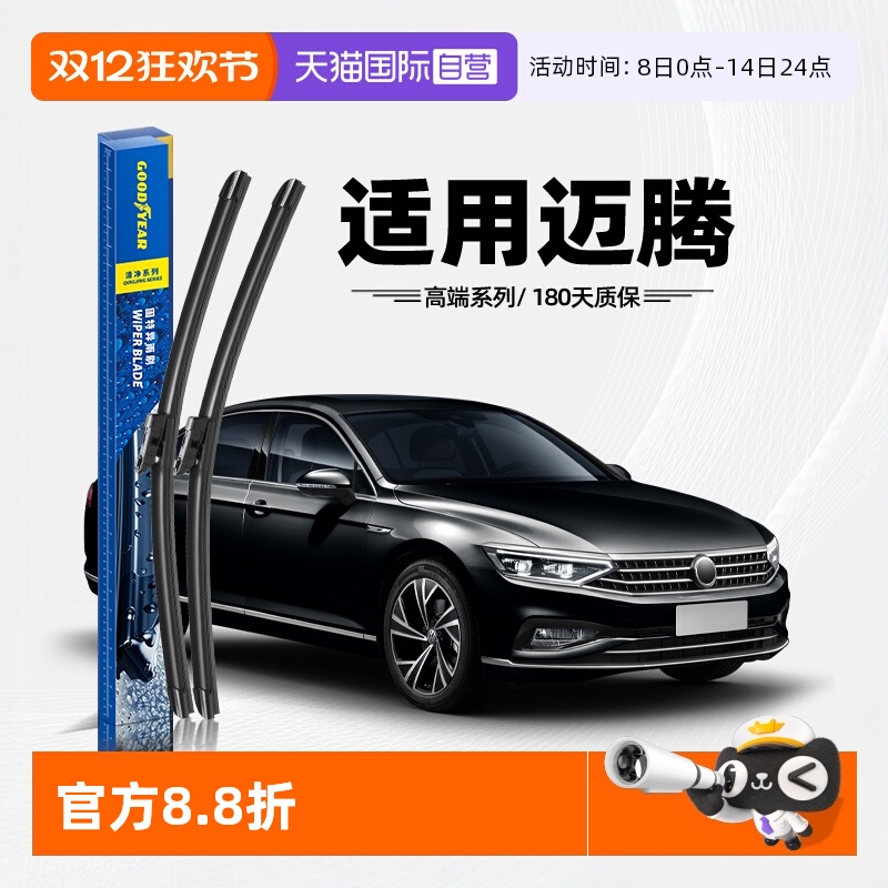 固特异高端雨刮迈腾专用