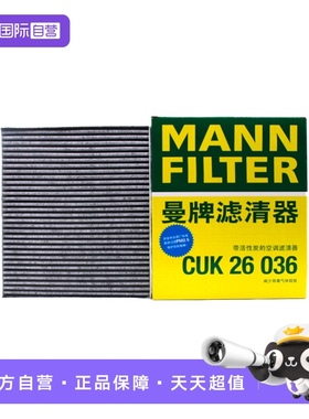 【自营】曼牌CUK26036适配理想ONE空调滤芯格滤芯清器滤清器