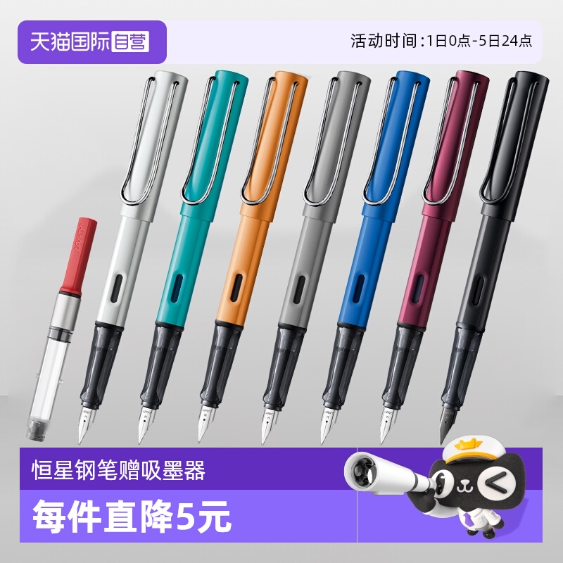 赠吸墨器LAMY恒星系列德国进口