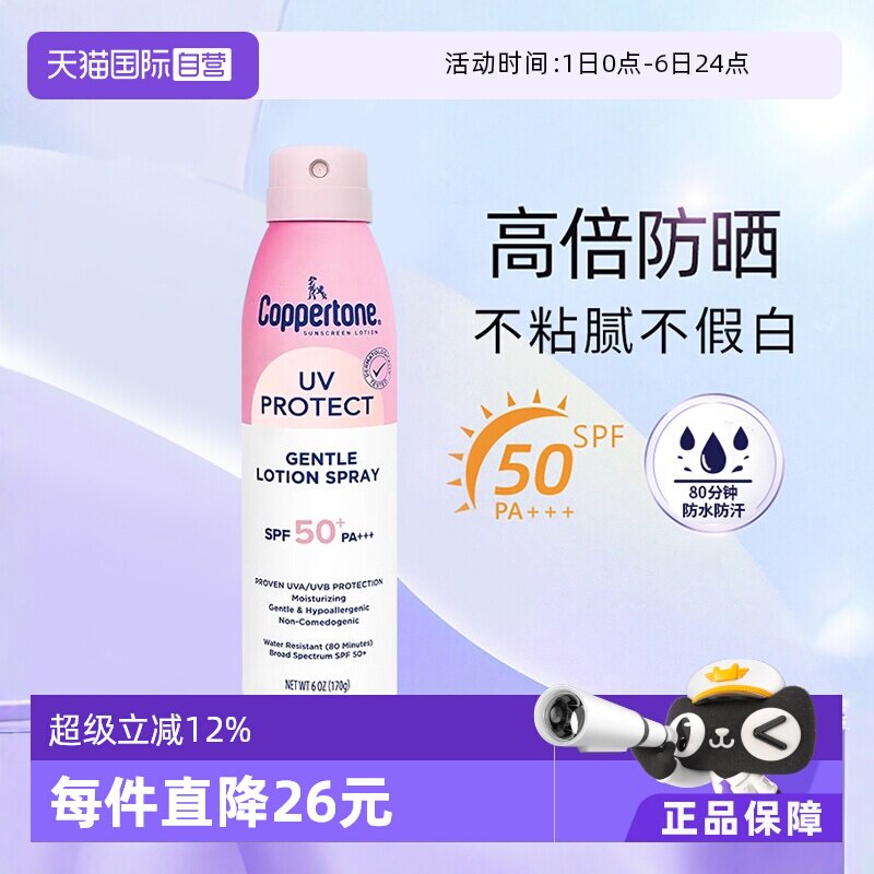 【自营】确美同水宝宝防晒喷雾170ml