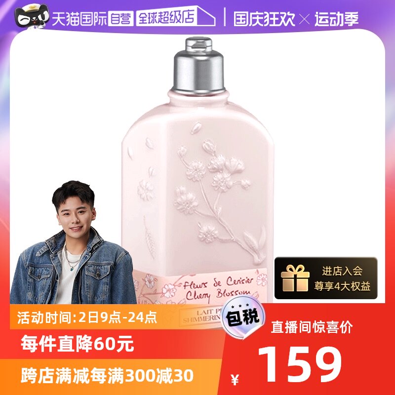 【自营】欧舒丹樱花身体乳250ml润肤乳保湿滋润香体乳润肤露留香使用感如何?