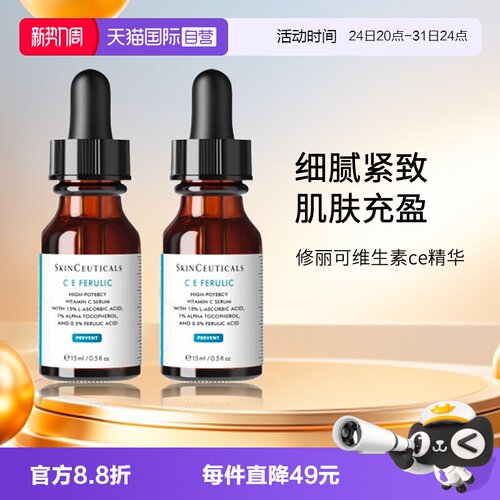 SKINCEUTICALS/修丽CE精华