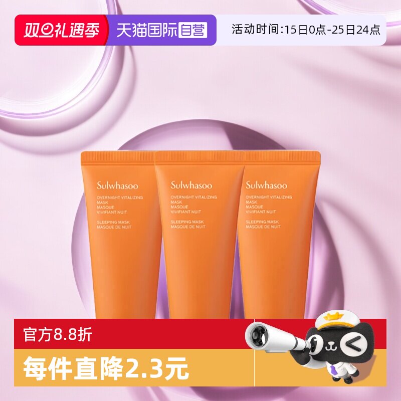 雪花秀睡眠面膜35ml*3