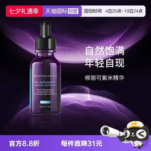 修丽可紫米精华液30ml