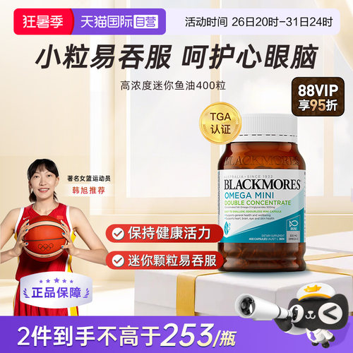 【自营】BLACKMORES澳佳宝epa迷你深海鱼油软胶囊成人鱼油omega3