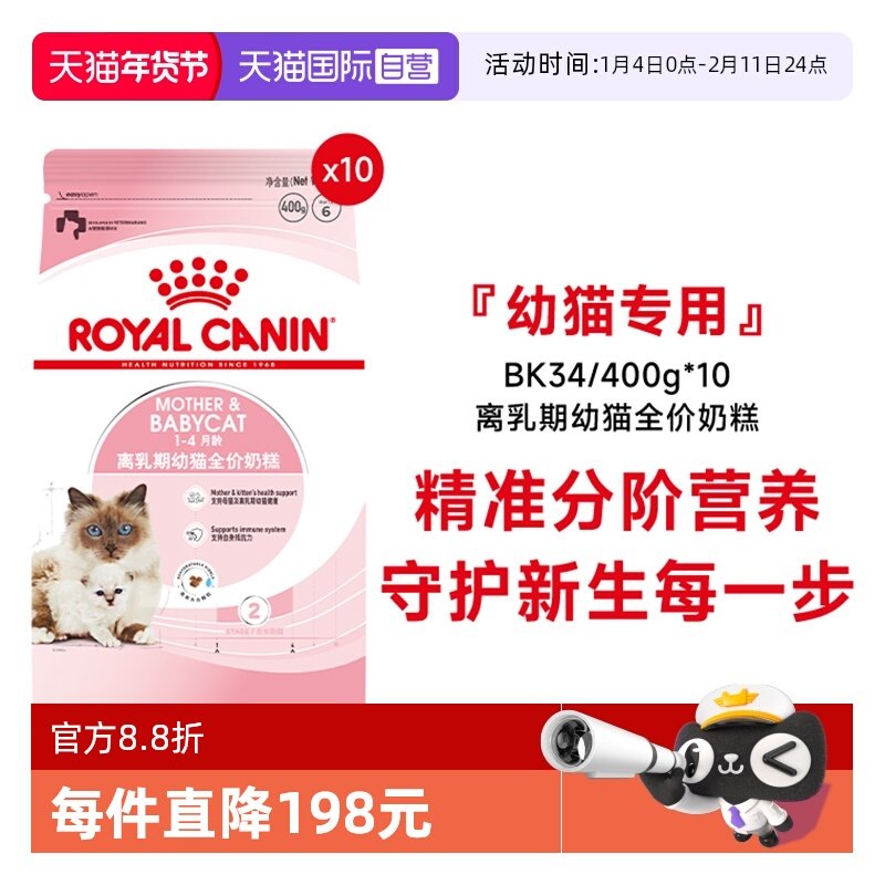 【自营】皇家猫粮1-4个月龄离乳期幼猫全价奶糕主粮BK34/400g*10,宠物/宠物食品及用品,猫全价膨化粮,淘宝优惠券,粉丝福利购,淘宝优惠卷