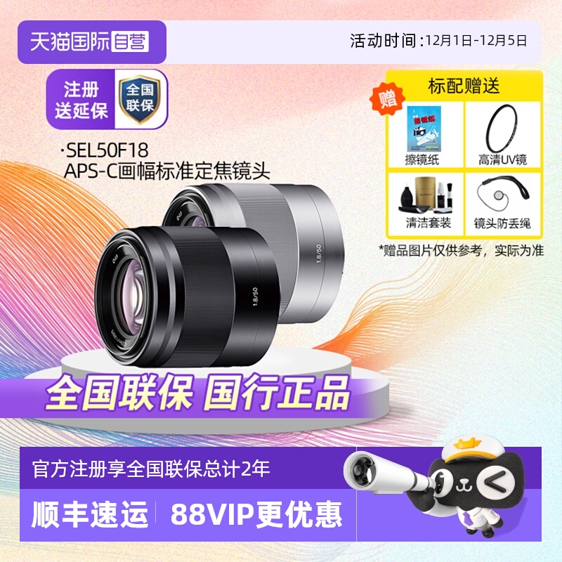 索尼E50mmF1.8OSS定焦镜头