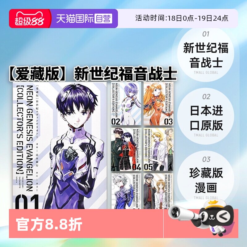 【自营】日文原版 新世纪福音战士漫画 EVA爱藏版 1-7册全套套装 附特典 珍藏版 日本进口原版漫画 贞本义行 角川