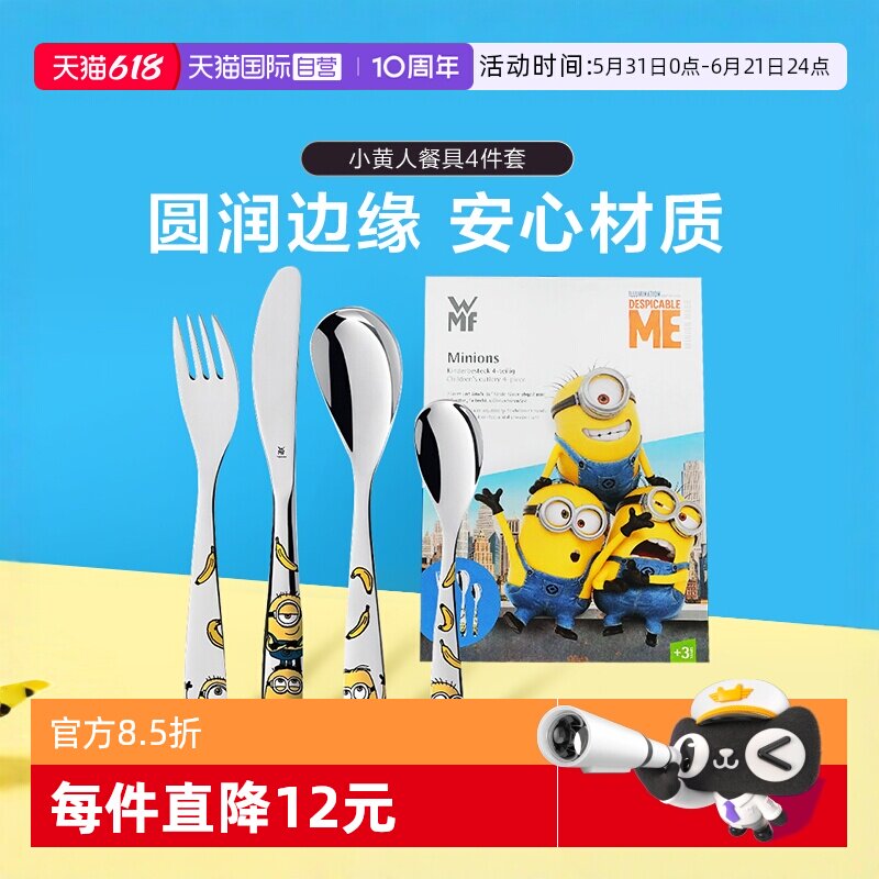 【自营】WMF德国福腾宝小黄人餐具套装儿童不锈钢刀叉勺子盘子W