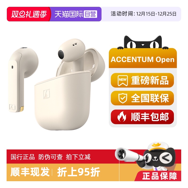 【自营】森海塞尔ACCENTUM OPEN真无线半入耳 耳塞运动蓝牙耳机新