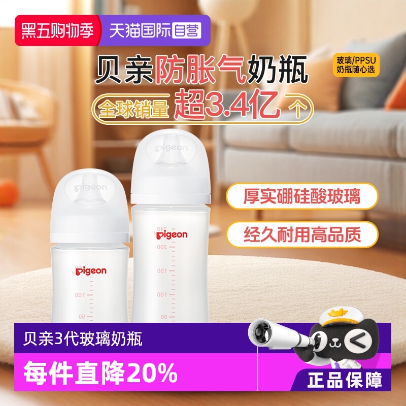 日本贝亲宽口径玻璃奶瓶