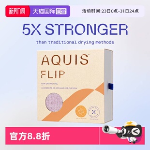 【自营】AQUIS美国第四代FIip干发帽waffle超强吸水速干巾女