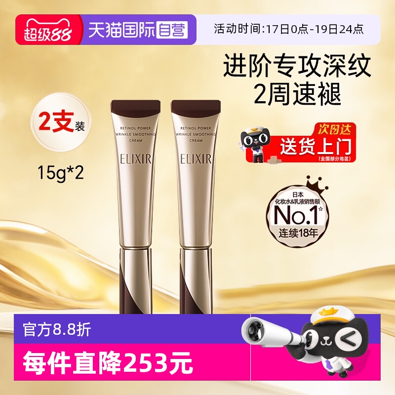 怡丽丝尔眼霜15g*2支装抗皱紧致