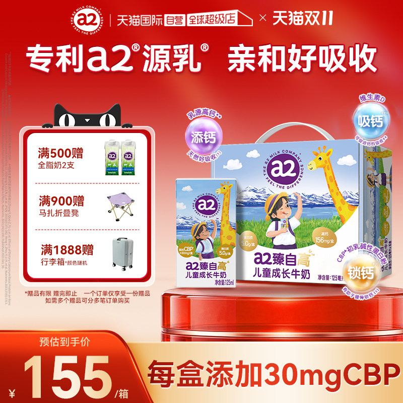 a2臻自高儿童成长牛奶16盒
