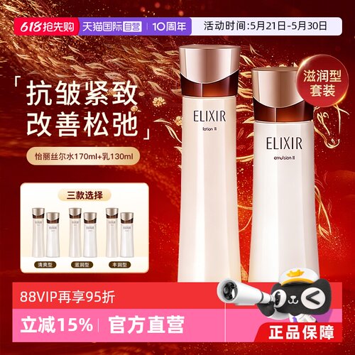 618怡丽丝尔黑金水乳抗皱紧致