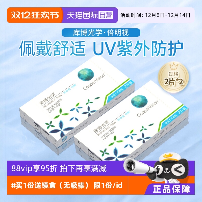 【自营】库博光学倍明视月抛盒倍新2片*2隐形近视眼镜旗舰店正品
