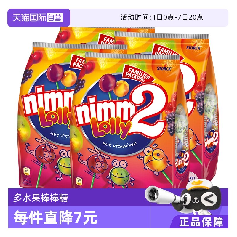 【自营】德国二宝nimm2多口味水果棒棒糖200g*4
