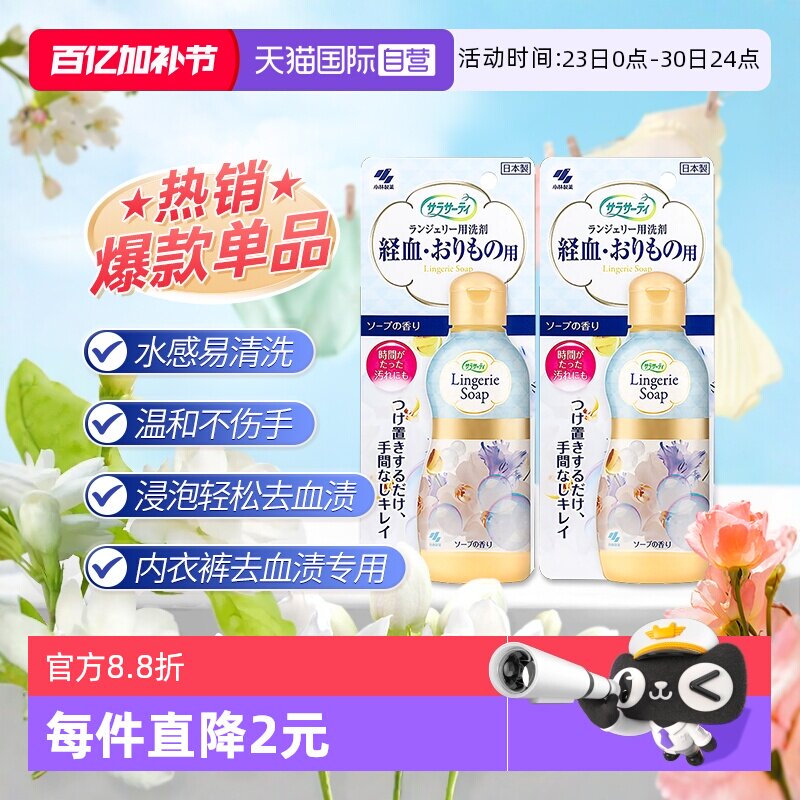 【自营】包邮日本小林制药女性内衣裤清洗液生理期洗涤剂120ml*2