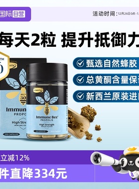 【自营】康维他蜂胶PFL30胶囊250粒进口正品高浓缩类黄酮增强免疫