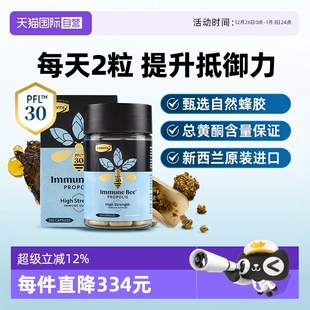 高浓缩类黄酮增强免疫 康维他蜂胶PFL30胶囊250粒进口正品 自营