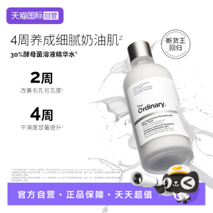 ordinary酵母菌精华水温和水润焕亮去角质保湿 the 100ml 自营