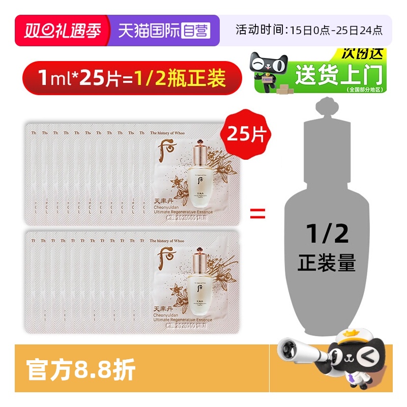 超1/2正装量】后天率丹精华25ml