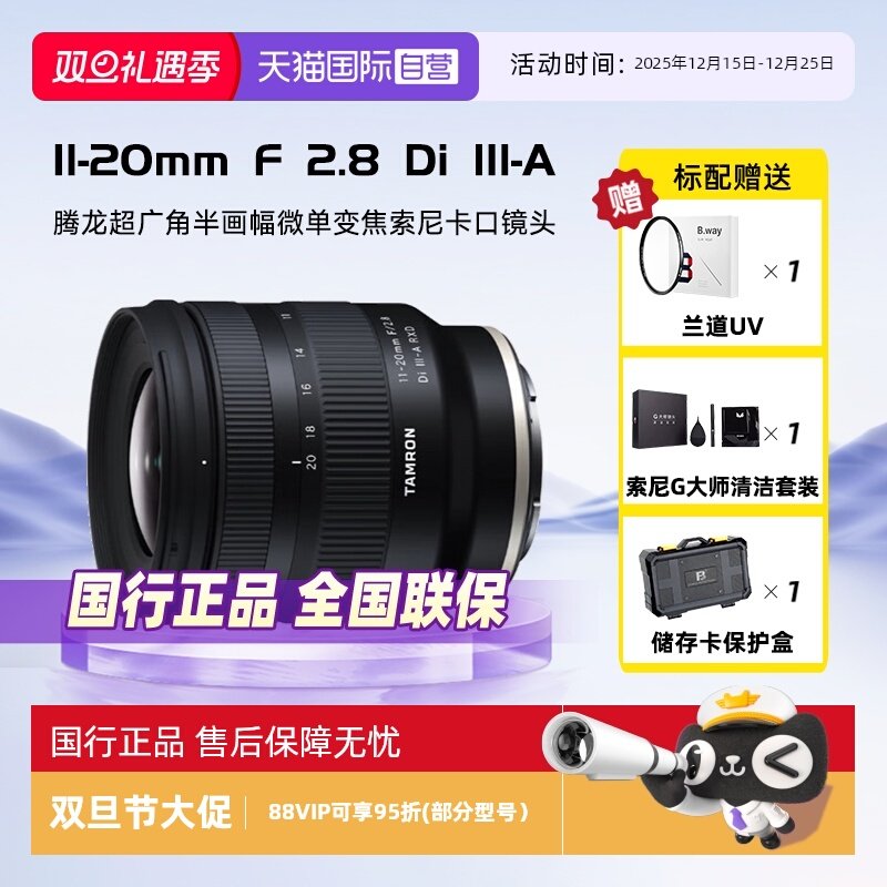 【自营】腾龙11-20mmF2.8变焦索尼卡口超广角半画幅微单镜头1120