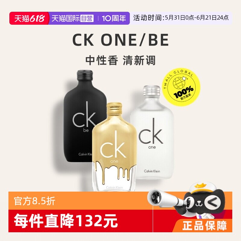 【自营】CalvinKlein/凯文克莱香水柑橘香淡香持久50ml男生礼物