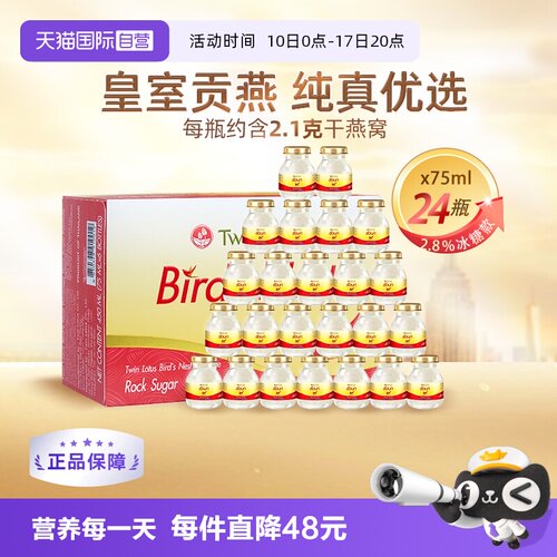 双莲即食燕窝75ml*6瓶*4盒