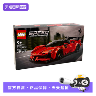 【自营】LEGO乐高speed超级赛车77254法拉利Ferrari SF90跑车积木