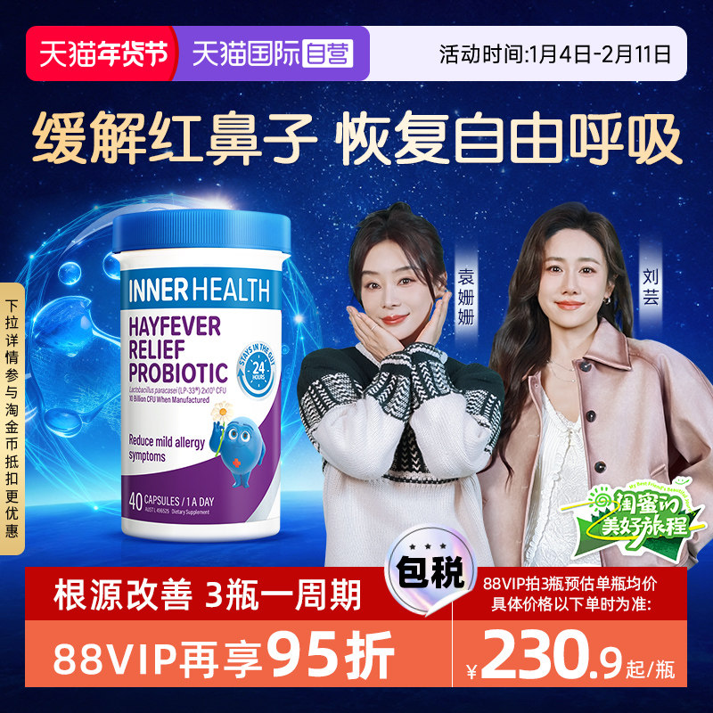 【自营】澳洲InnerHealth舒鼻益生菌胶囊缓解鼻眼不适40粒lp33,保健食品/膳食营养补充食品,益生菌,淘宝优惠券,粉丝福利购,淘宝优惠卷