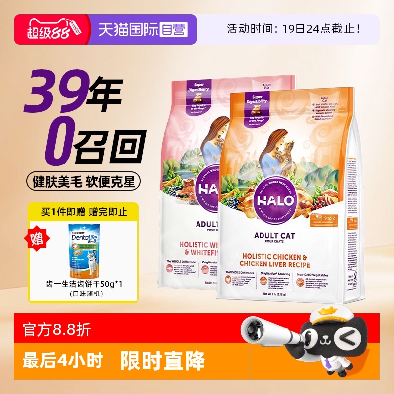 HALO/自然光环无谷低敏成猫粮