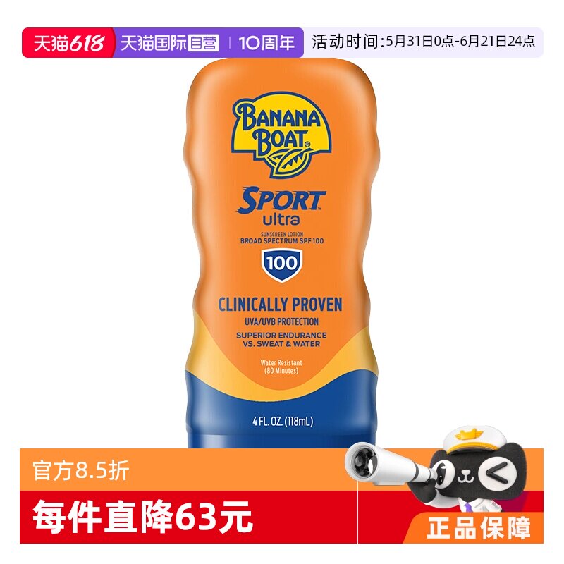 【自营】Banana Boat/香蕉船户外运动防晒乳霜 SPF100 118ml军训