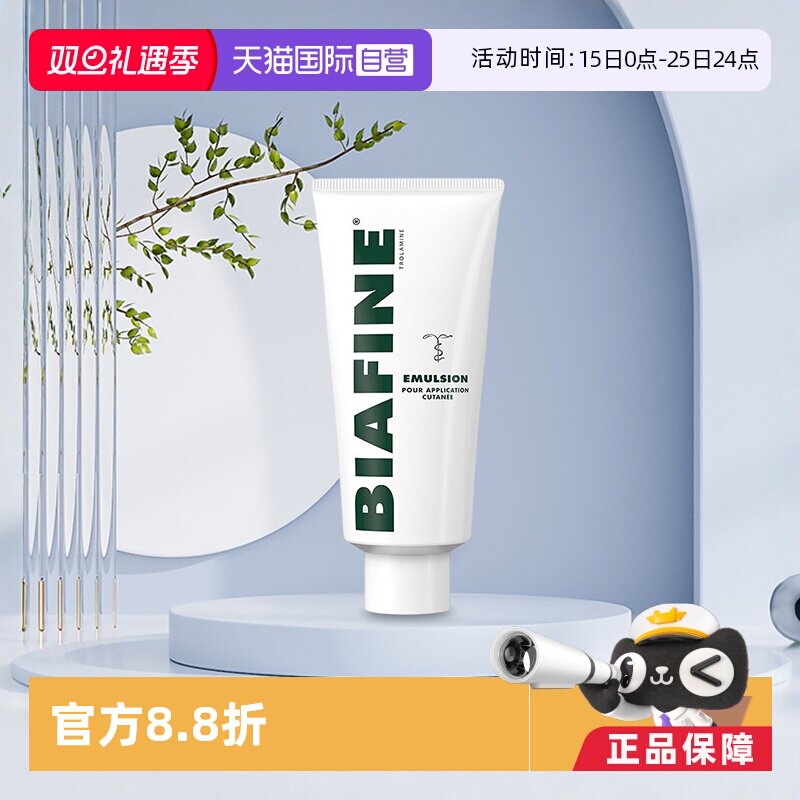 国际皮肤科药品BIAFINE/比亚芬