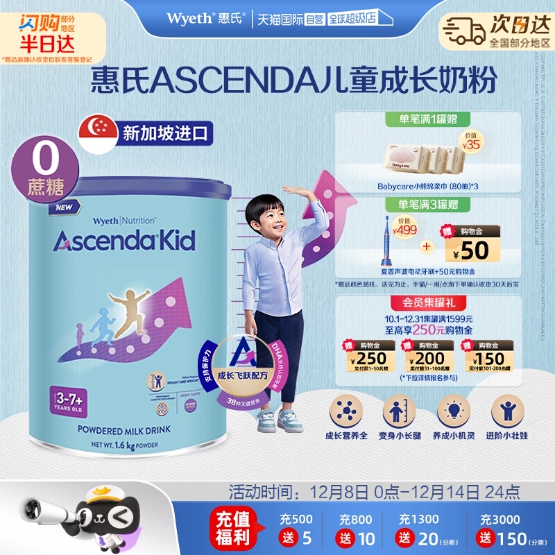【自营】惠氏Ascenda火箭罐1600g