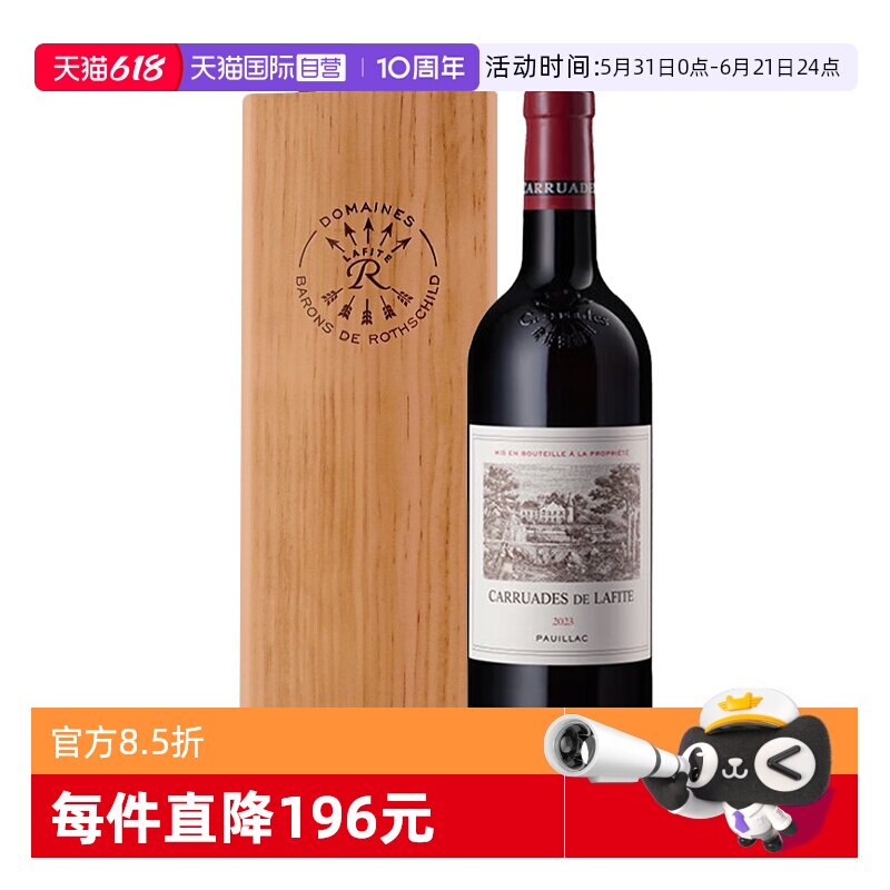 【自营】小拉菲红酒2023年副牌法国正品干红葡萄酒名庄节日送礼