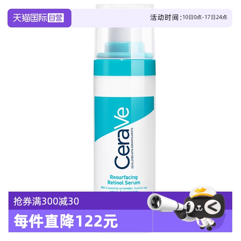 【自营】CeraVe适乐肤A醇精华30ml视黄醇