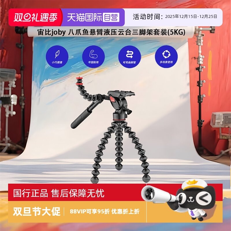 【自营】宙比joby 微单八爪鱼悬臂手机摄影摄像液压云台三脚架套装(5KG)
